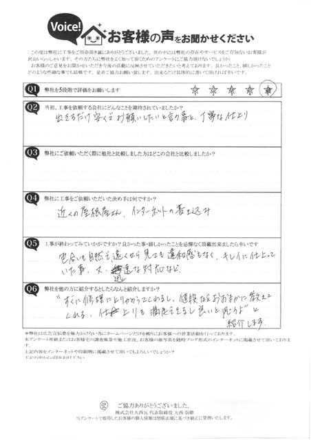 20250125　芦屋市Ｏ様　完工アンケート　波板交換